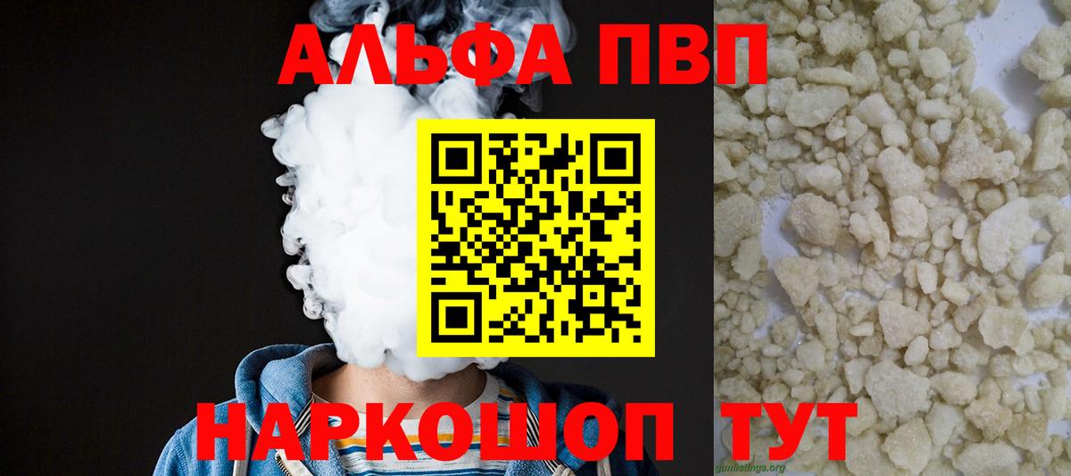 Alpha PVP СК Советская Гавань
