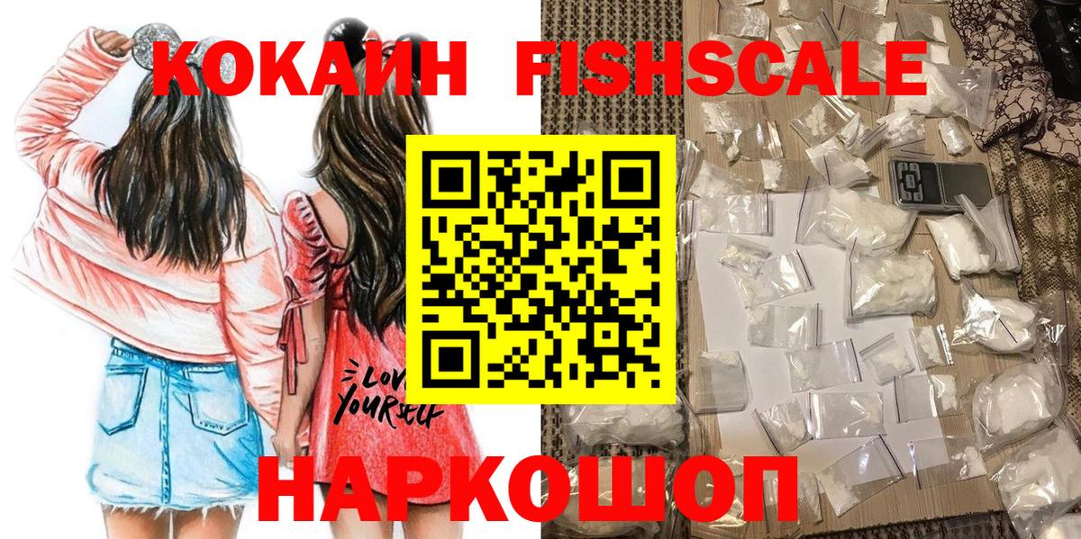 COCAIN FishScale Советская Гавань