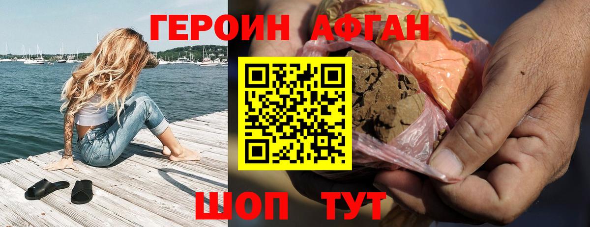 ГЕРОИН белый Советская Гавань