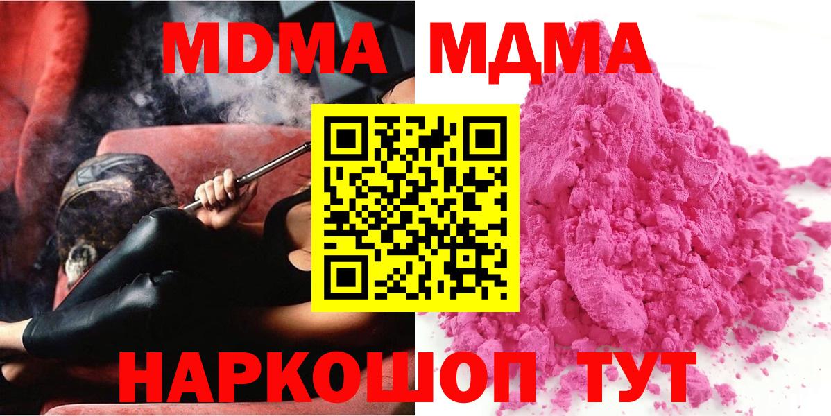 MDMA crystal  Вход с VPN  Советская Гавань  МДМА  MDMA Molly 